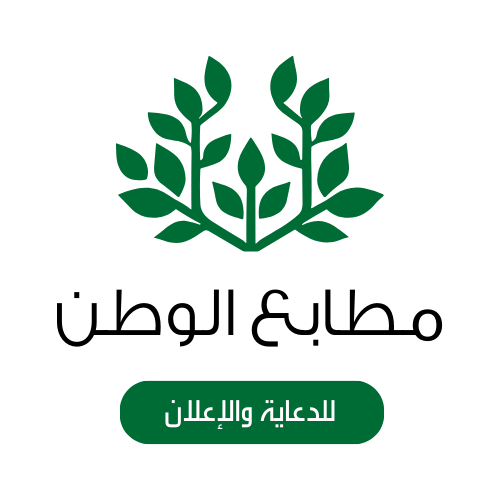 مطابع الوطن مطابع الرياض